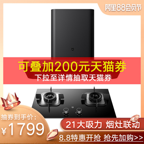 小编精选、历史低价:MIJIA 米家 CXW-260-MJ01 互联网烟灶套装