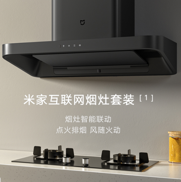 小编精选、历史低价:MIJIA 米家 CXW-260-MJ01 互联网烟灶套装