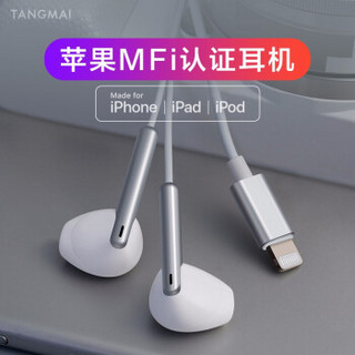 Tangmai 唐麦 入耳式有线耳机线控适用    T3-Lightning (白色、安卓、入耳式)