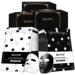 Mask Family 1908 膜法世家 补水保湿吸黑焕采水润黑面膜套装男女士护肤正品清洁收缩毛孔 吸黑焕采21片+珍珠亮肤21片