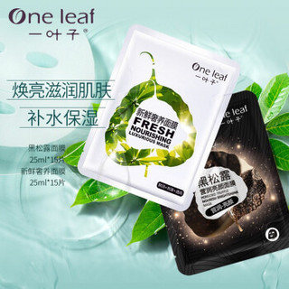 one leaf 一叶子 面膜女60片补水保湿舒缓修复提亮肤色