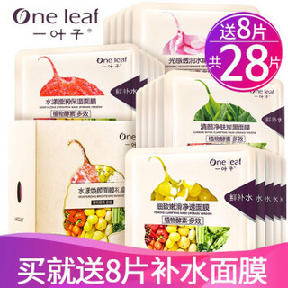 one leaf 一叶子 植物酵素面膜 30+2片