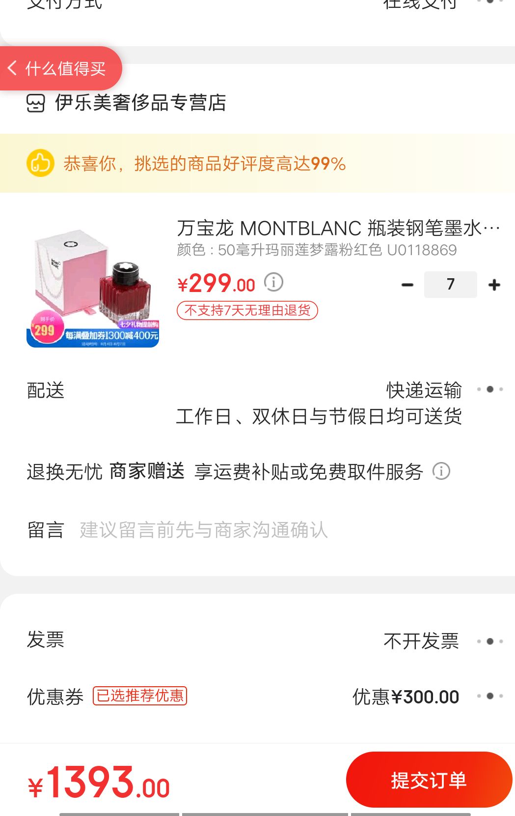 订单截图