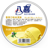 八喜 冰淇淋 香草口味 1100g*1桶 +凑单品