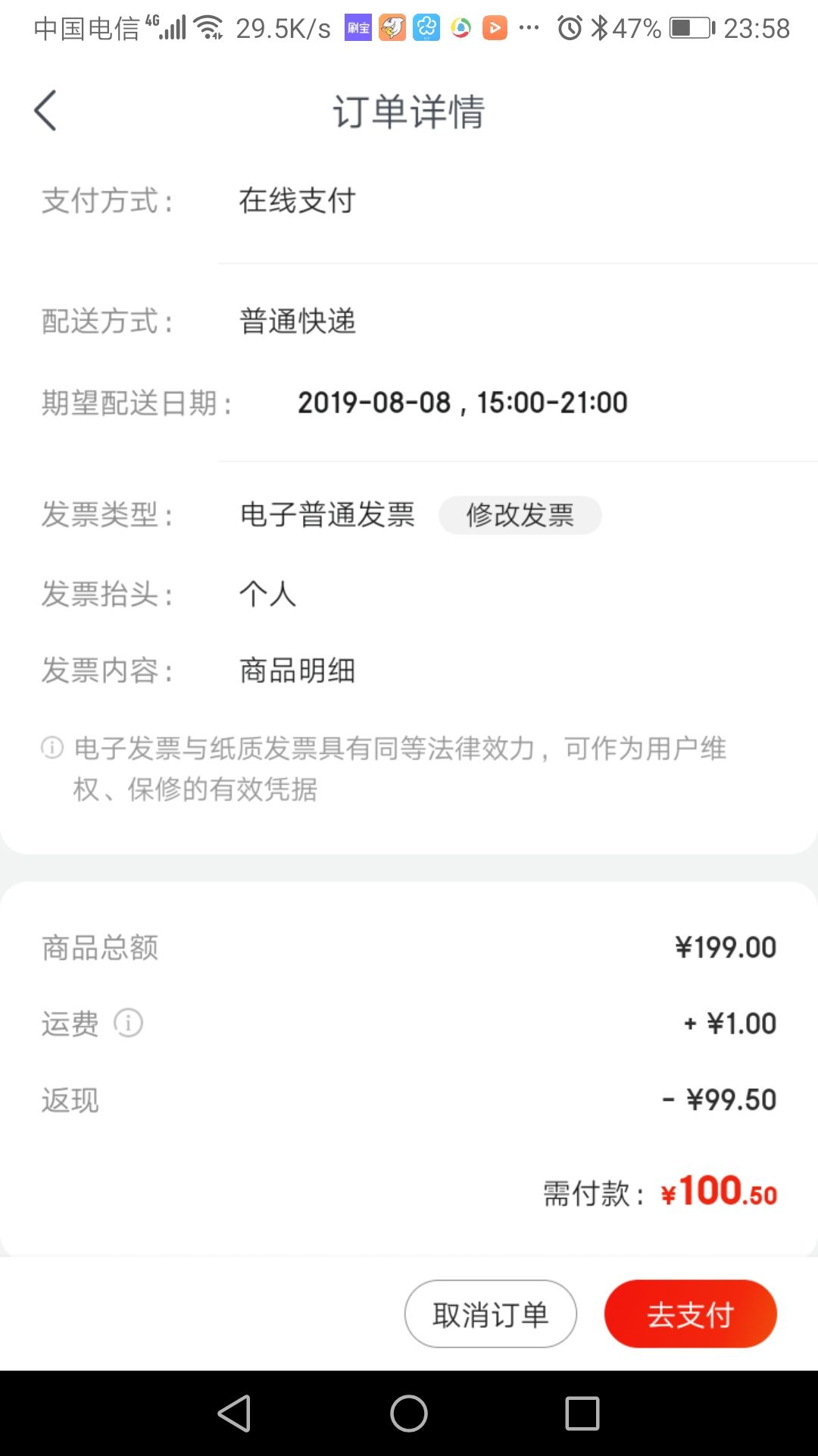 订单截图
