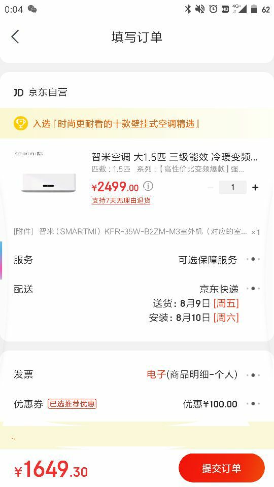 订单截图