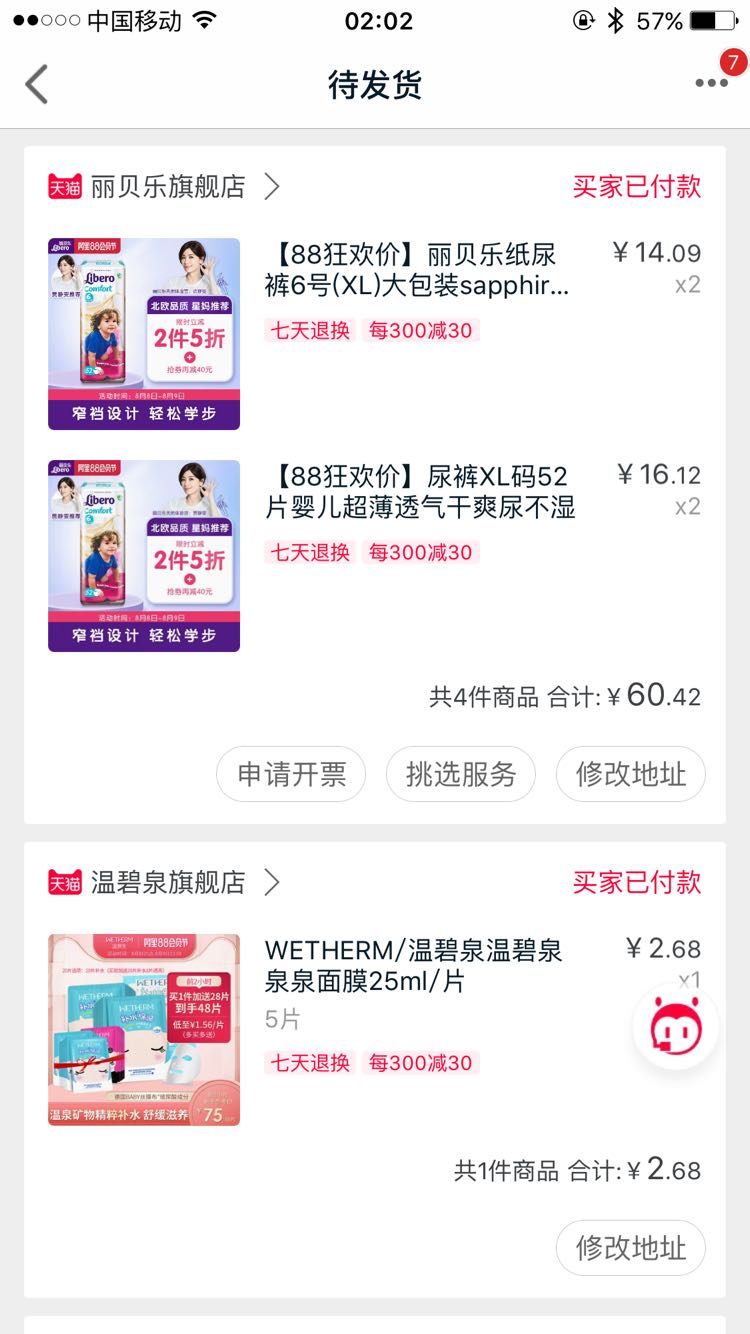 订单截图
