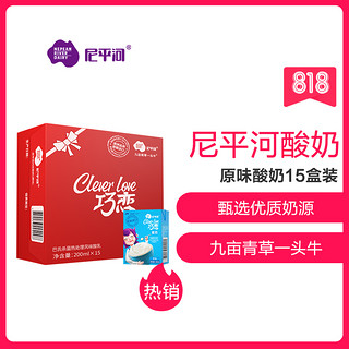 NEPEAN RIVER DAIRY 尼平河 巧恋原味酸奶200ml*15盒