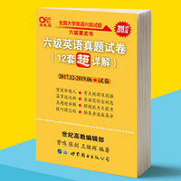 《2019年12月六级英语真题试卷》12套