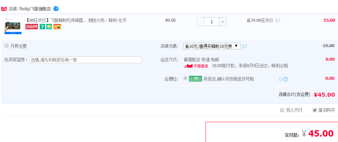 订单截图
