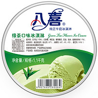 限地区：八喜 冰淇淋 绿茶口味 1100g