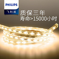 飞利浦灯具（PHILIPS） LED灯带 高亮虹韵高压贴片led灯条 客厅卧室餐厅过道暗槽灯软支架灯带