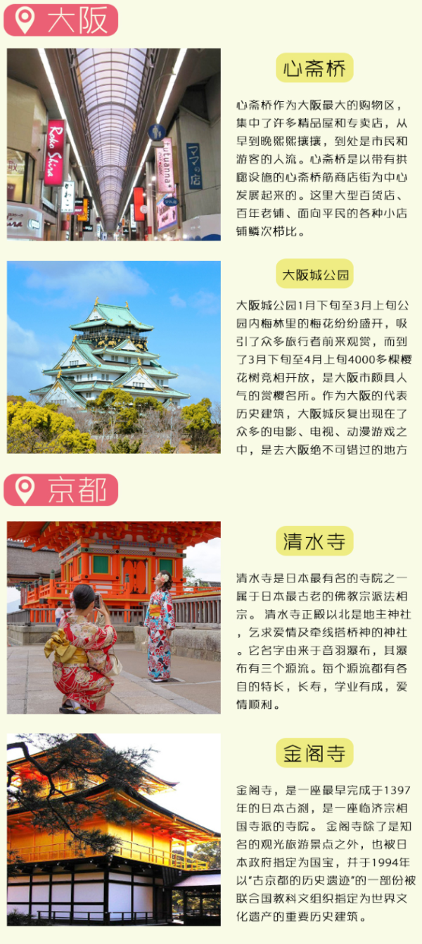 合肥-日本大阪5天往返含税（回程行李额升级至20KG）