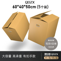 QDZX 搬家纸箱大号储物整理纸箱子收纳行李打包盒有扣手 60*40*50(5个