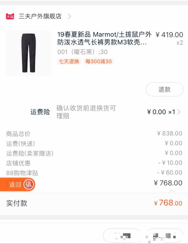 订单截图