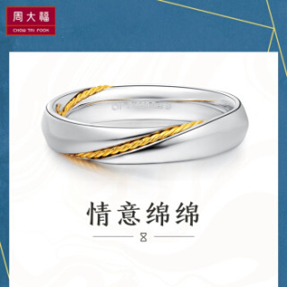 CHOW TAI FOOK 周大福 黄金白金 PT156994