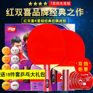 DHS 红双喜 乒乓球拍经典星级拍两只装成品拍对拍2支套装 直拍4002+横拍4006直拍  四星拍双拍