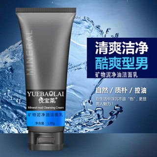 YUEBAOLAI 悦宝莱 矿物泥净油洁面乳 120g