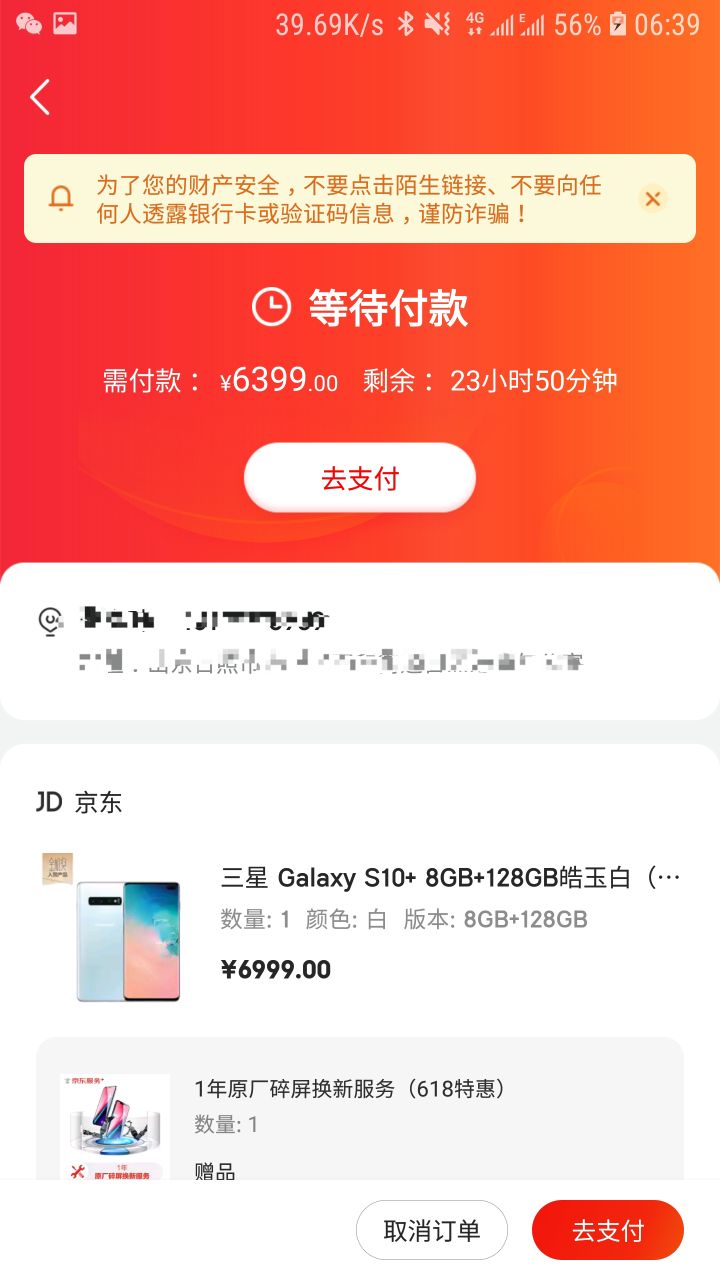 订单截图
