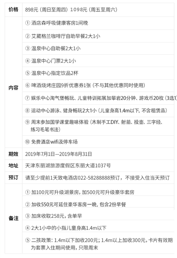 万亩园林+5万平米温泉+吃喝玩乐!天津东丽湖恒大酒店1晚套餐