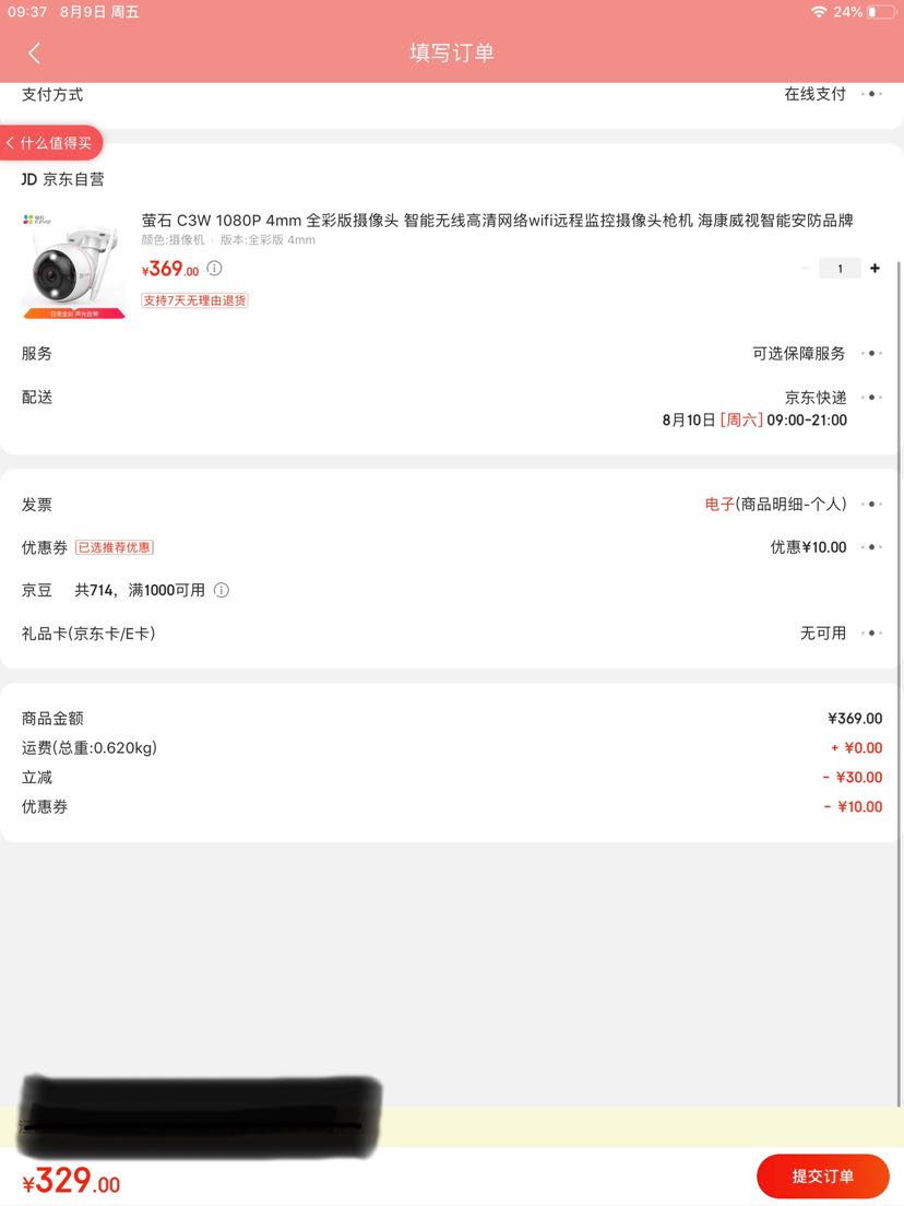 订单截图