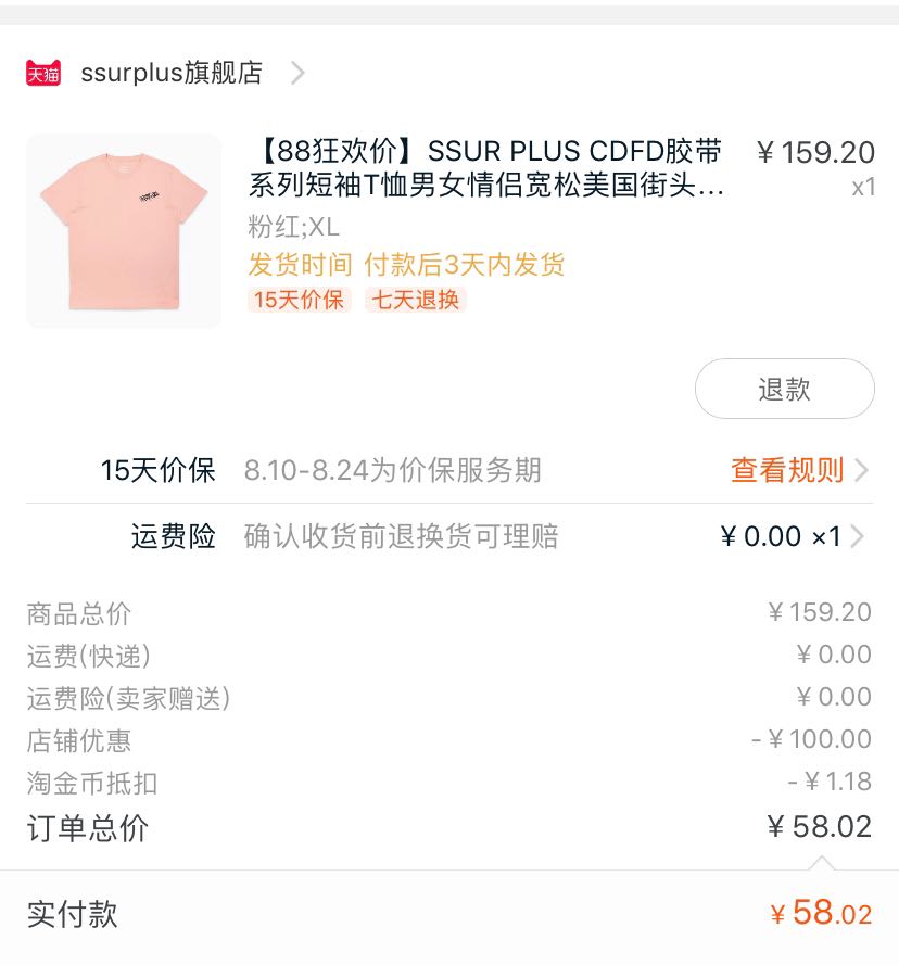订单截图