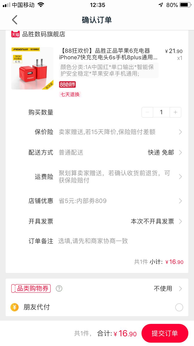 订单截图