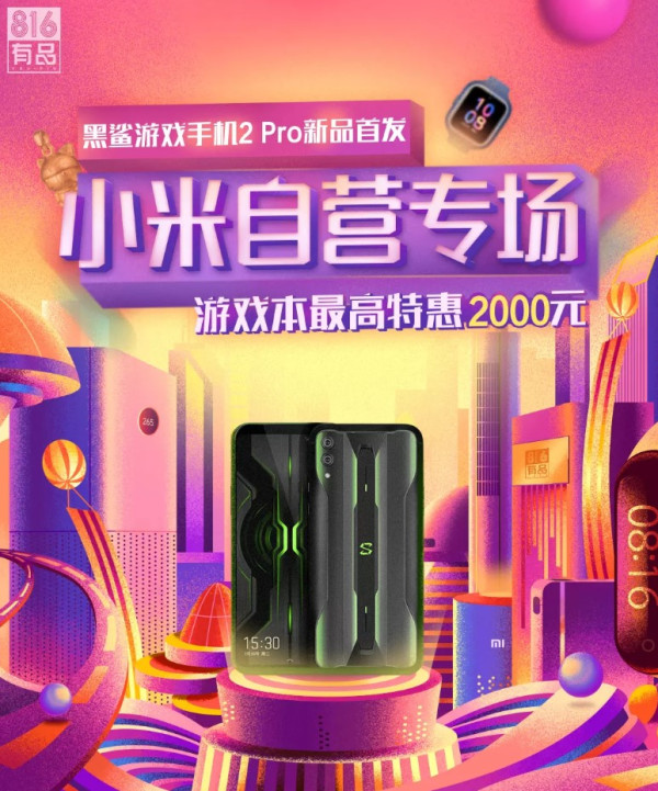 促销活动、移动专享：小米有品 816小米自营专场