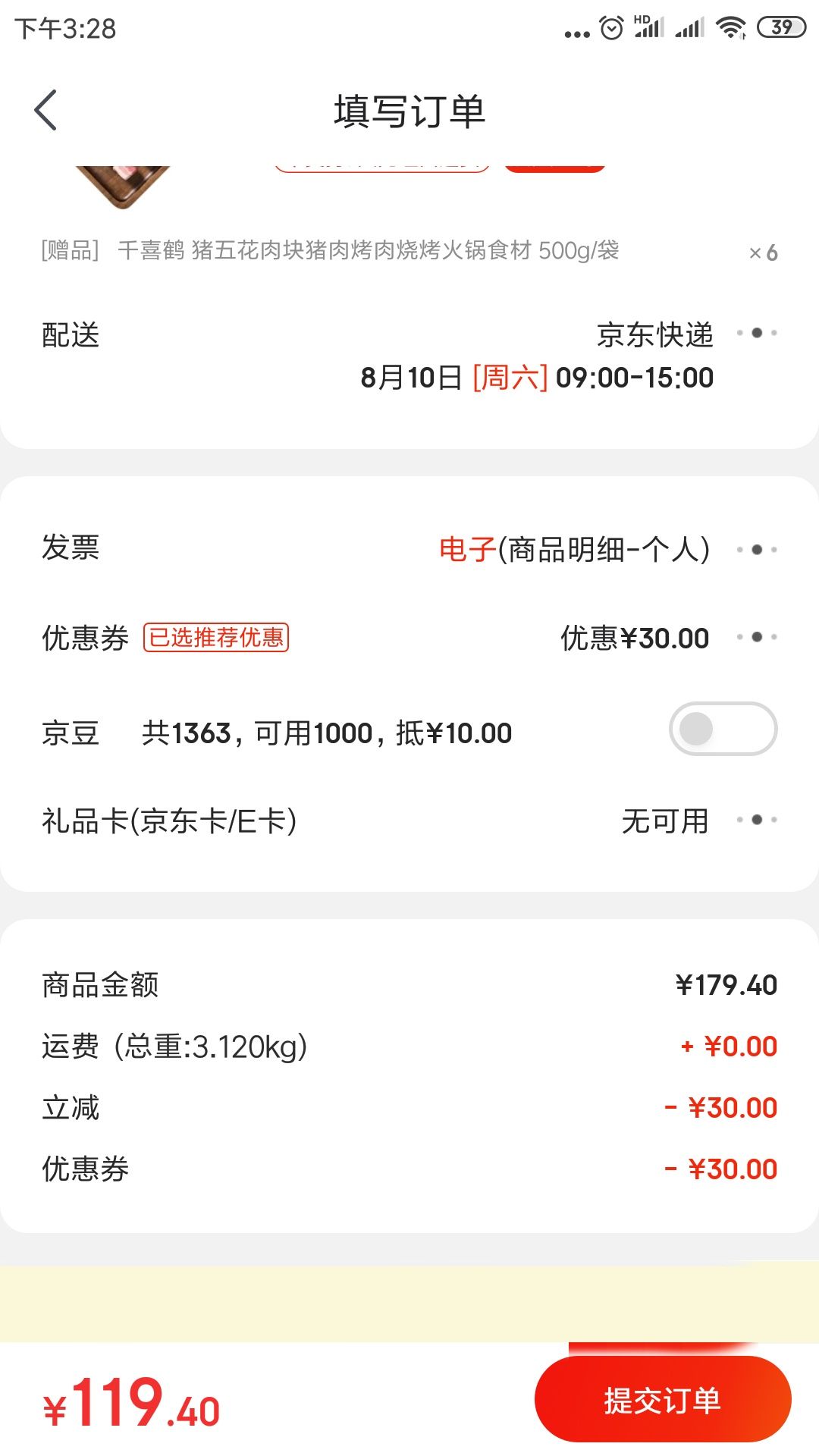 订单截图