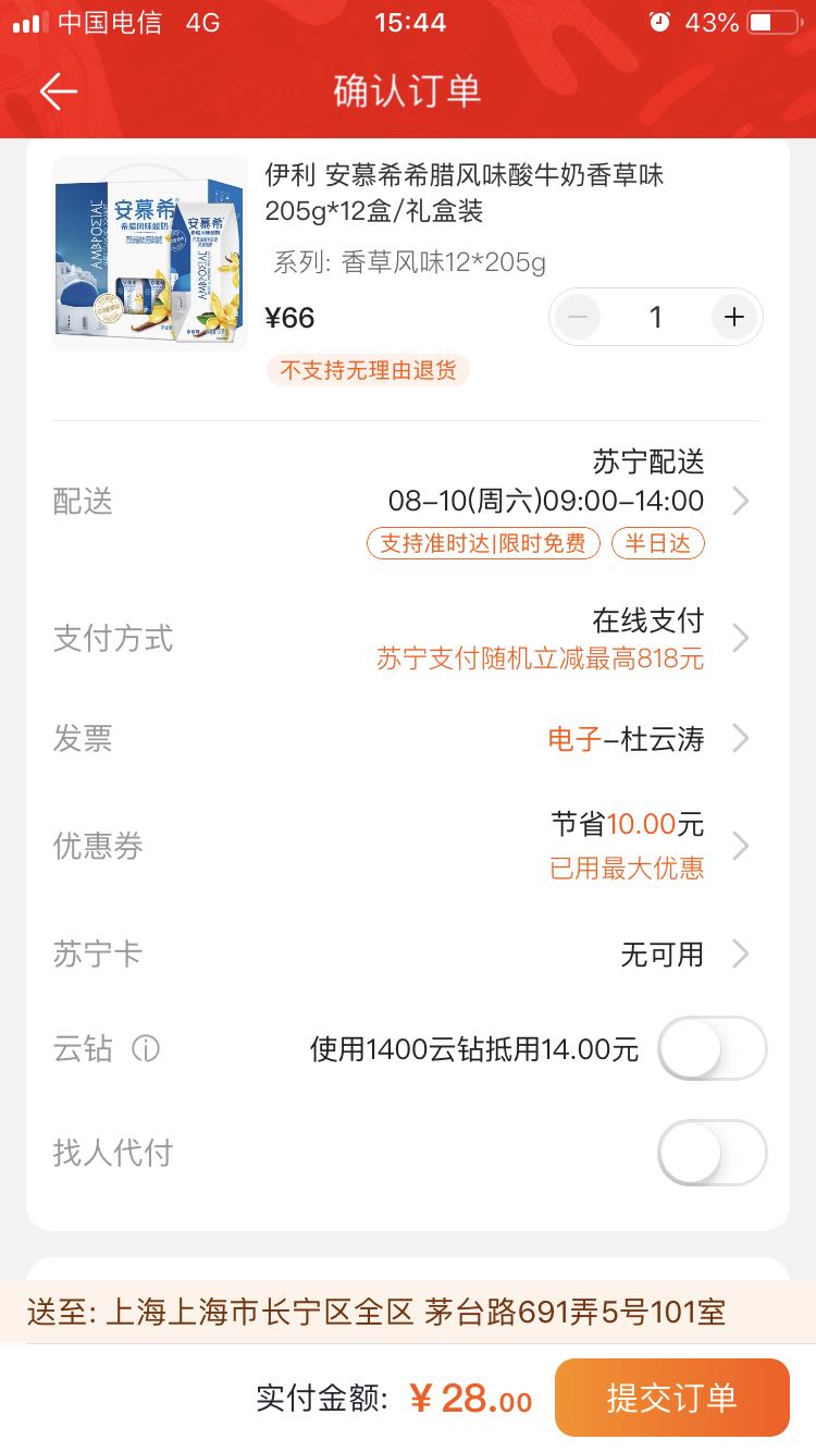 订单截图