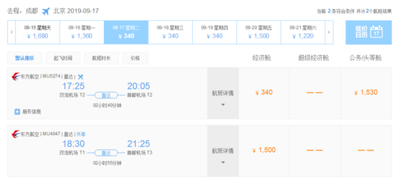 东航会员日!成都/北京/拉萨/新疆伊宁/昆明/厦门等