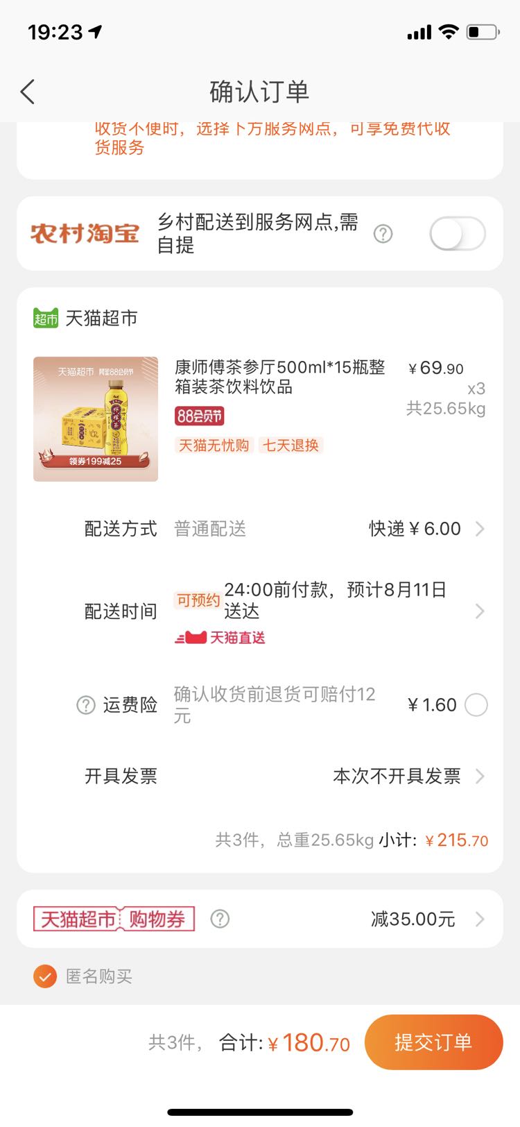 订单截图