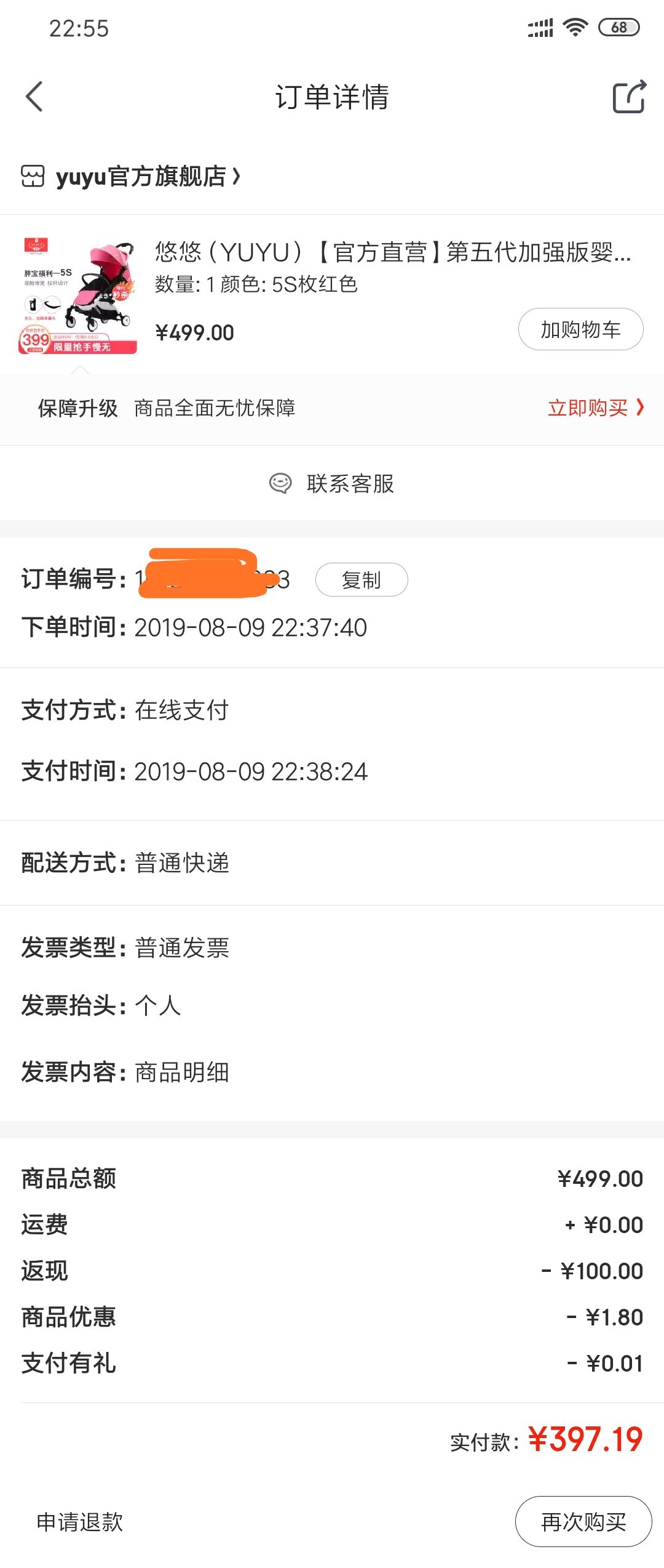 订单截图