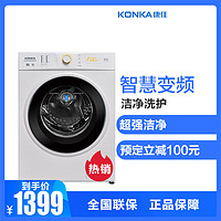 康佳（KONKA）XQG90-BB12D08W,9公斤 全自动滚筒洗衣机 大容量 小型 家用租房 甩干脱水 中途添衣