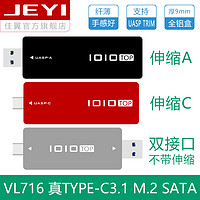 JEYI 佳翼 IOIO NGFF M.2移动SSD硬盘盒 USB3.1 双接口TYPE-C *2件