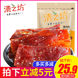 清之坊靖江猪肉脯500g