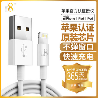 D8 苹果MFi认证数据线 (白色、1m、苹果Lightning、USB 2.0、MFi认证)