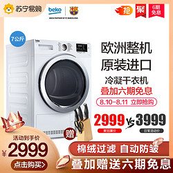 beko/倍科DCY 7402 GXB1 7公斤 全自动滚筒干衣机烘干机 原装进口