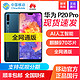 Huawei/华为 P20 Pro 全网通 官方旗舰店 华为P20 Pro mate20pro mate20