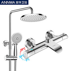 安华(ANNWA)卫浴智能恒温花洒套装预定（包安装）