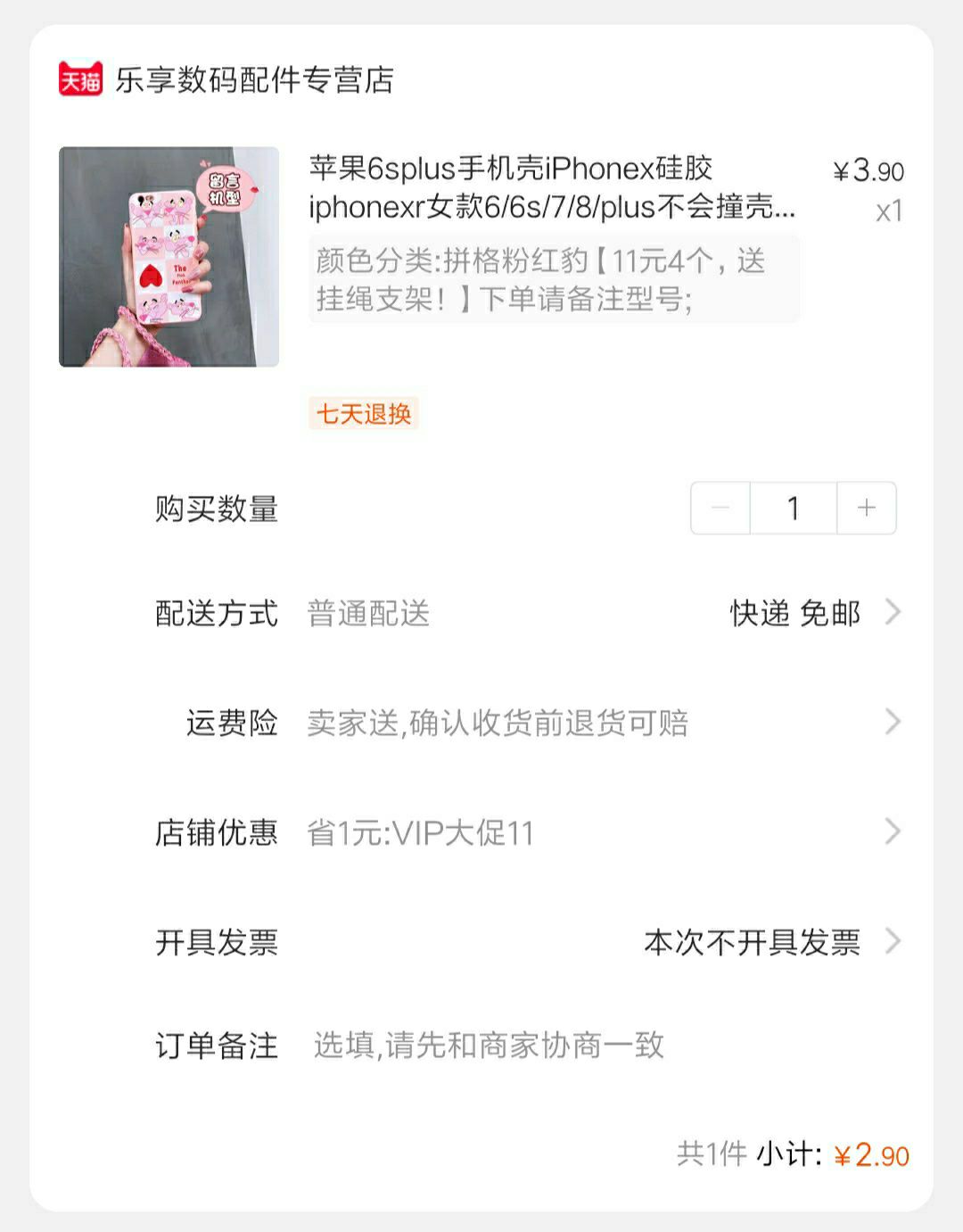 订单截图