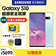 Samsung/三星Galaxy S10 SM-G9730骁龙855四摄拍照4G新品游戏智能手机 *2件+凑单品