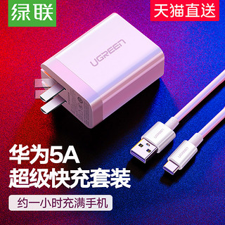 UGREEN 绿联 40406 快速充电器（高通QC3.0 + 华为FCP快充）