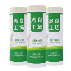 想念 原味挂面 1000g*3袋