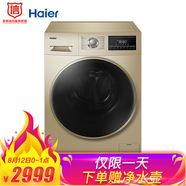  Haier 海尔 XQG100-14HB30GU1JD 10KG 洗烘一体机