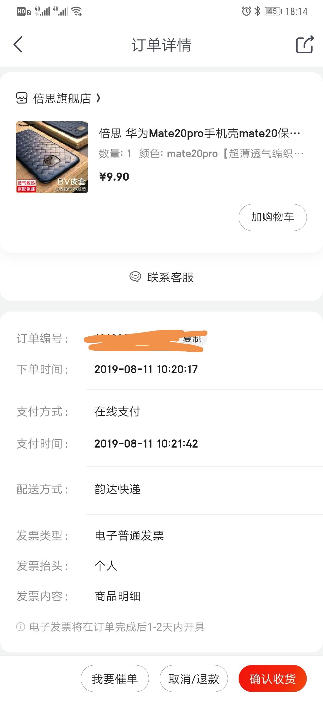 订单截图
