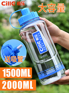 希乐大容量太空杯塑料水杯1500ml便携大号户外运动水壶2000ml