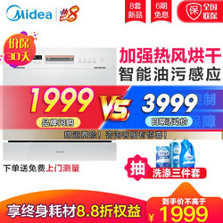 美的(Midea) 华凌家用8套嵌入式洗碗机Vie6 智能全自动刷碗机 同X4热风烘干+凑单品