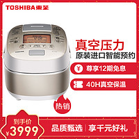 东芝（TOSHIBA）微电脑电磁IH真空压力电饭煲RC-CS18M 金色 5.2L