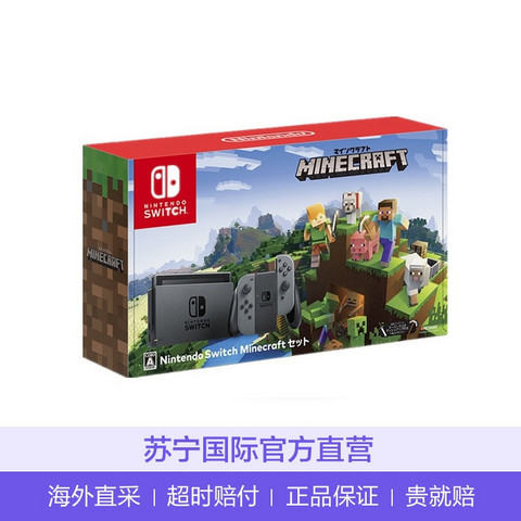 省250元】任天堂（Nintendo） Switch NS 掌上游戏机我的世界Minecraft